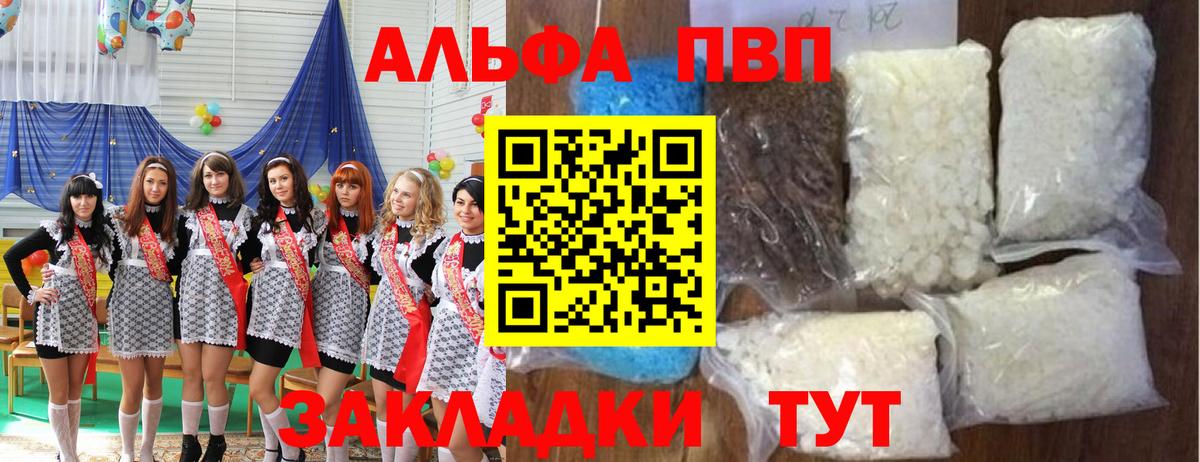 Alpha PVP кристаллы  купить наркотики цена  Вход с VPN  Кызыл  Alpha PVP VHQ 