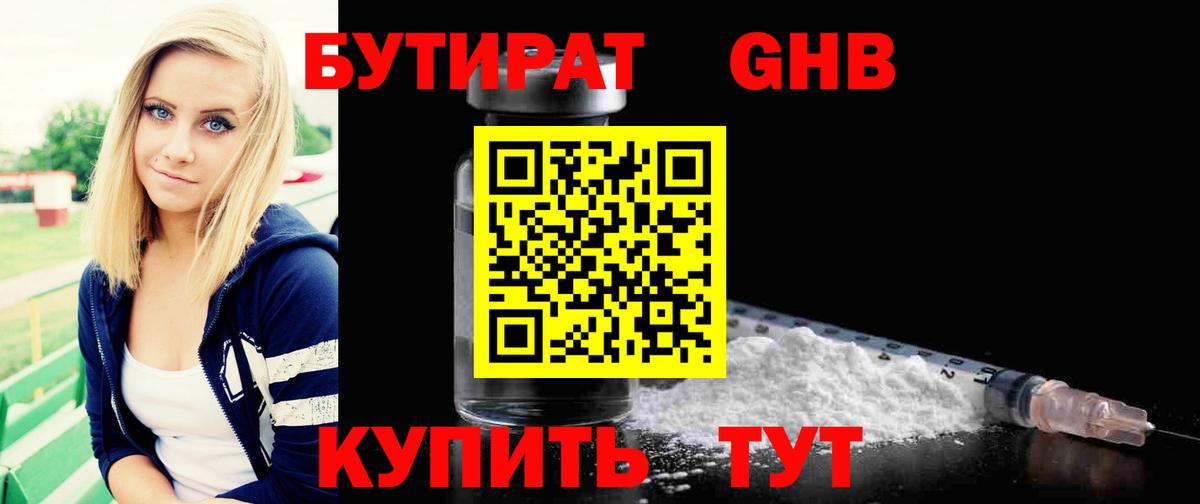 БУТИРАТ 1.4BDO Кызыл