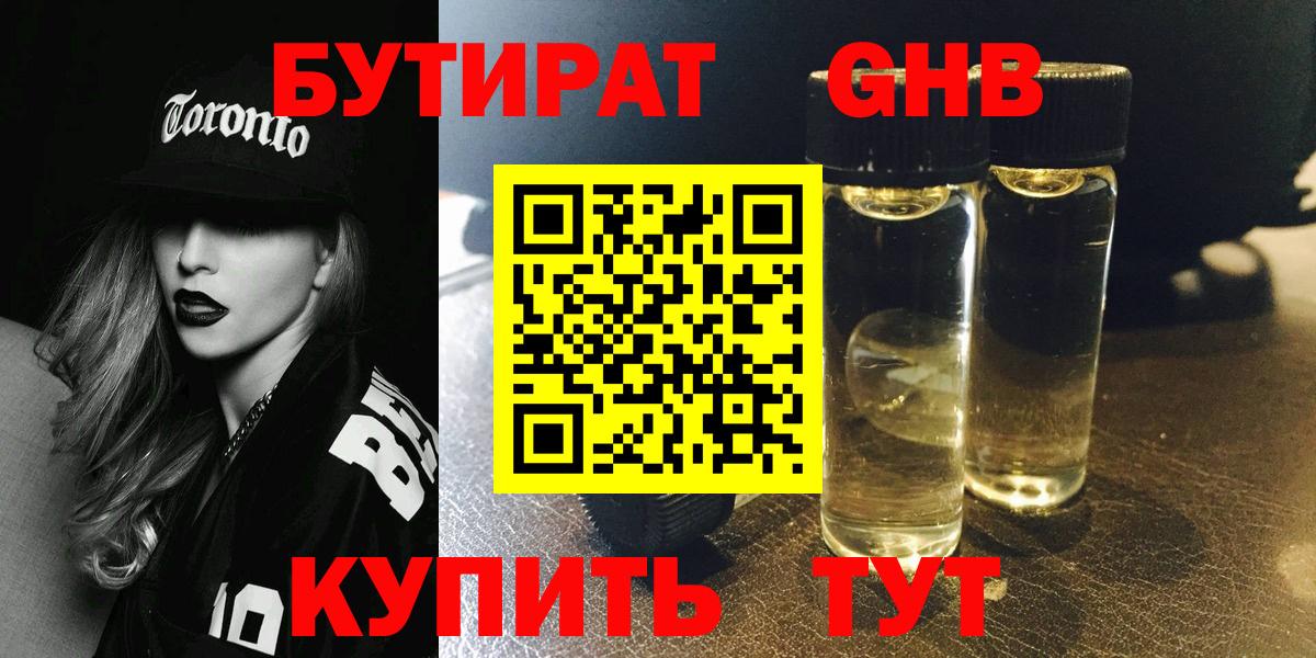 Бутират 1.4BDO  Бутират  Кызыл 