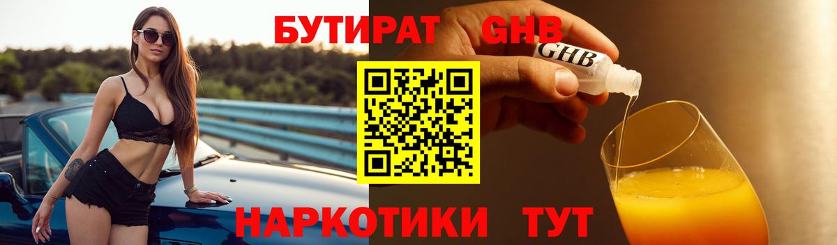 Кызыл  БУТИРАТ GHB  Вход с VPN 