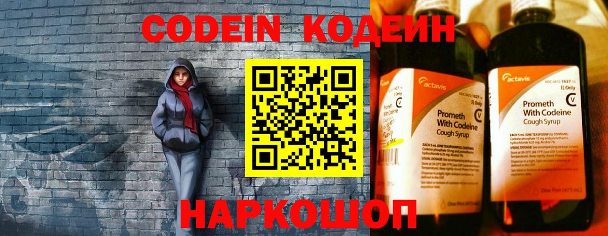 Кодеин Purple Drank Кызыл