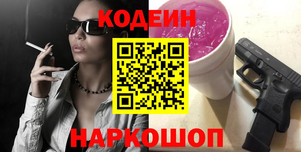Кодеиновый сироп Lean напиток Lean (лин)  Кодеин напиток Lean (лин)  хочу   Кызыл 