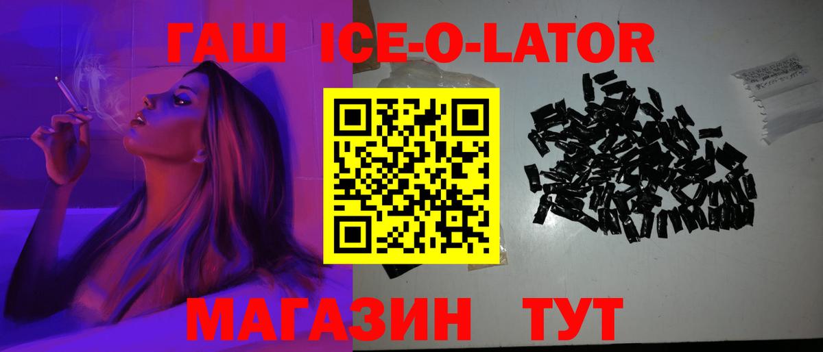 ГАШИШ Ice-O-Lator  Кызыл 