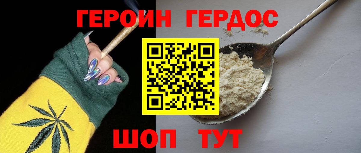 ГЕРОИН герыч Кызыл