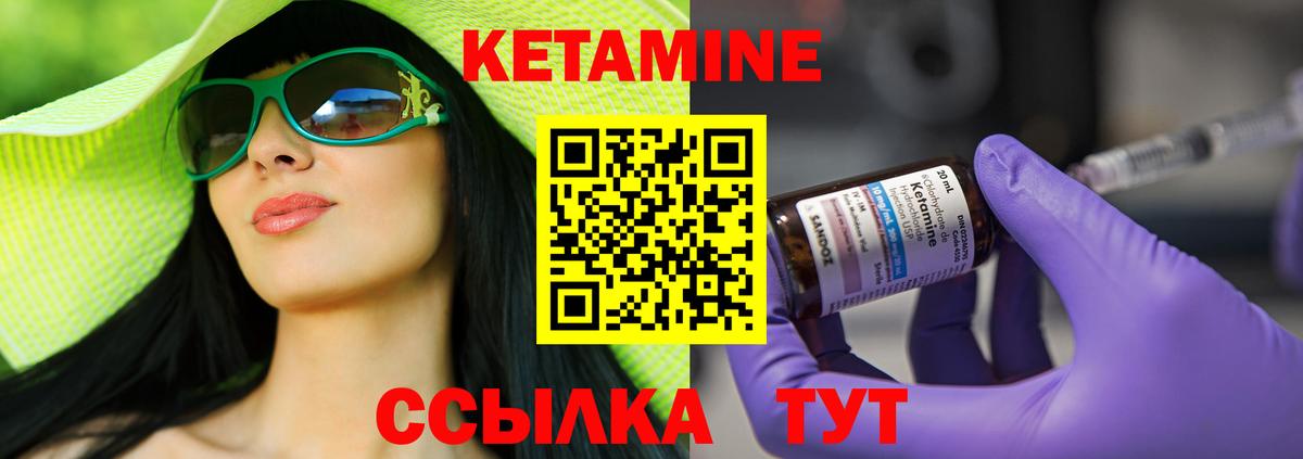 КЕТАМИН ketamine Кызыл