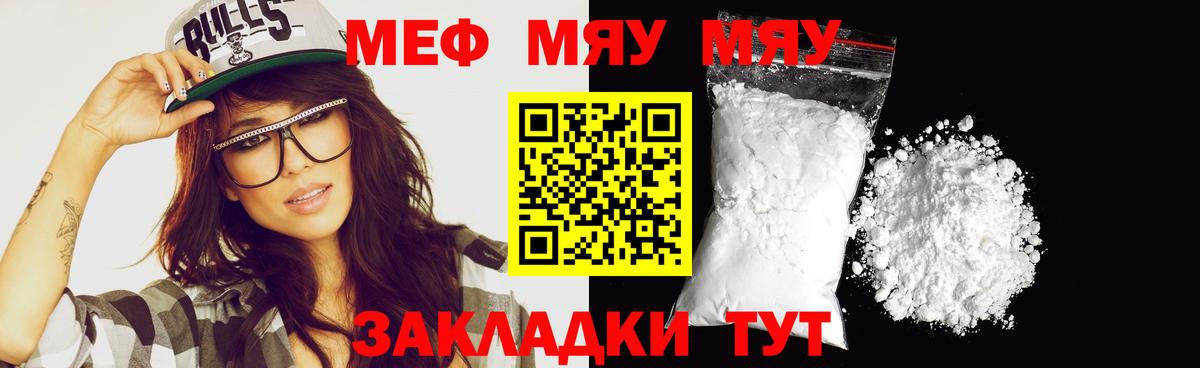 МЯУ-МЯУ  МЯУ-МЯУ mephedrone  МЕФ  Мефедрон мяу мяу  Кызыл 