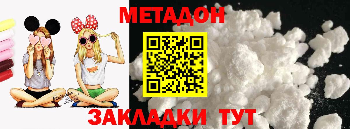Метадон VHQ  Вход с VPN  Кызыл 